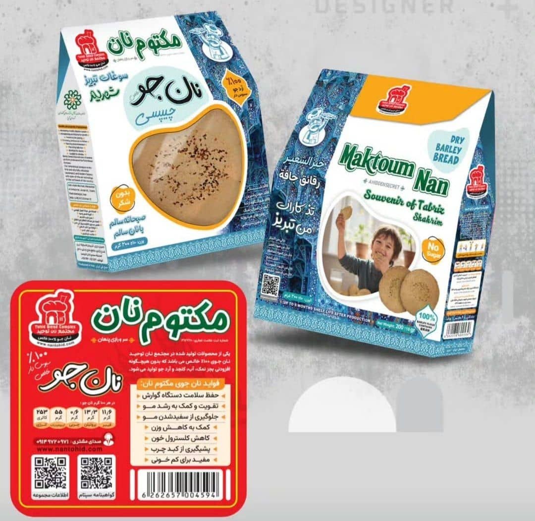 نان جو مکتوم نان نان توحید